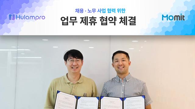 모밋-휴램프로, 채용부터 노무관리까지 '원스톱 HR 통합' 협력