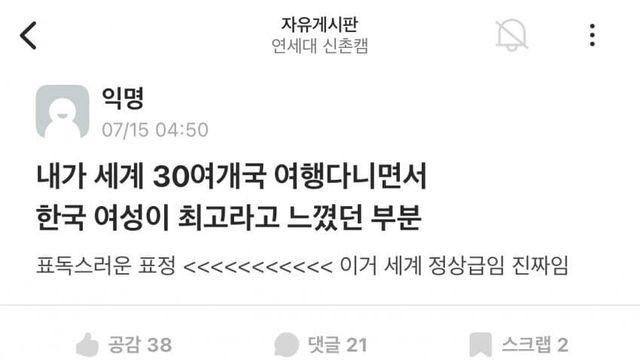 세계 30개국을 여행한 결과 한국 여성이 최고라는 연대생.jpg