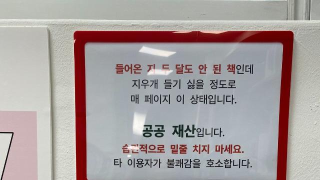 책에 밑줄쫙쫙치는 이용자에 분노한 도서관 사서들