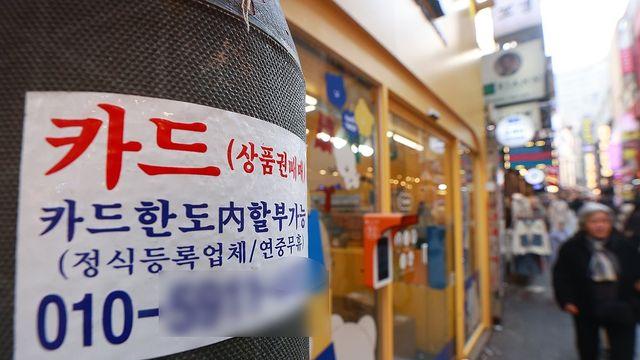 내주부터 연 60％ 초고금리·협박 통한 불법대부계약 전부 무효