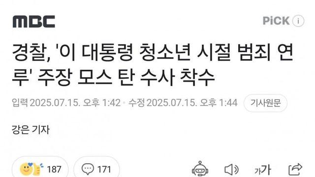 경찰, 모스탄 수사 착수