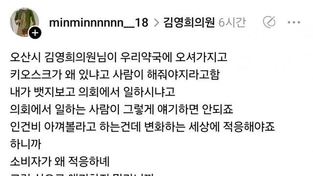 민주당 오산시의원 갑질논란