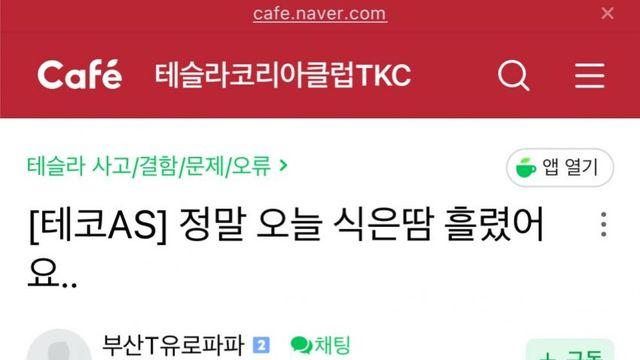 테슬라 주니퍼, “오늘 진짜 식은땀 흘렸어요.” ㄷㄷㄷ