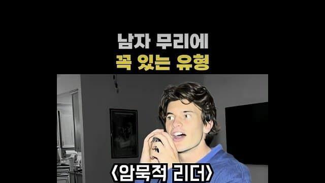 공감공감 남자무리 꼭 있는 유형들…jpg