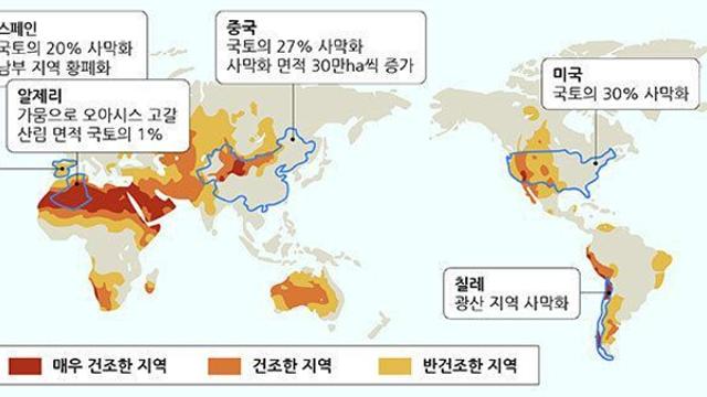 축복받은 땅도 옛말이 된 미국과 사막화