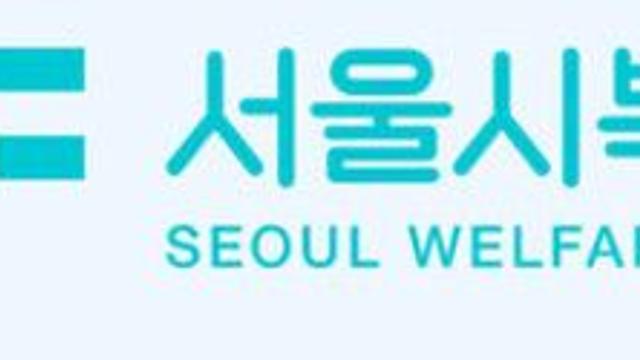 서울시, 가족돌봄청년에 의료·심리·금융 상시서비스 제공