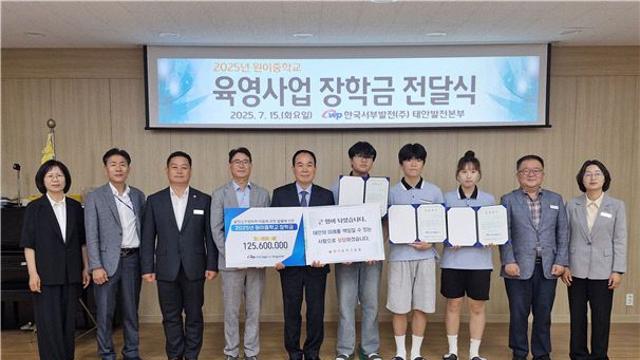 태안발전본부 장학회, 2025년 육영사업 장학금 원이중에 전달