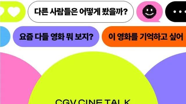 새로운 서비스 시작한 CGV 근황