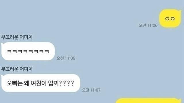 오빠는 왜 여친이 없지