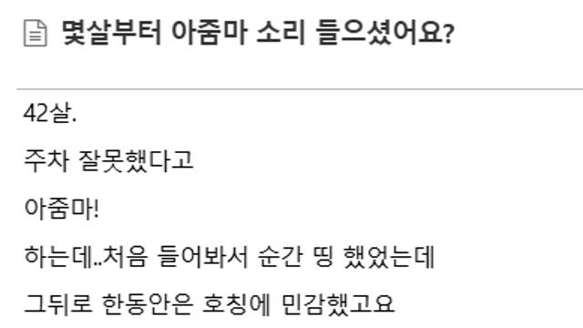 여자들은 아줌마 소리 듣기를 그냥 싫어함
