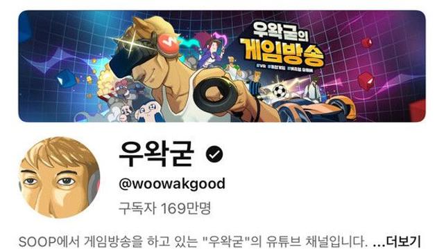 '저작권 논란' 우왁굳, 유튜브 영상 싹 내렸다…