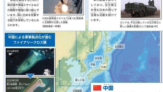 日 '다케시마 표시' 어린이 방위백서 초등학교 배포