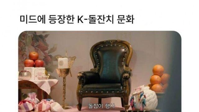 외국 드라마에 나온 한국 돌잡이 문화