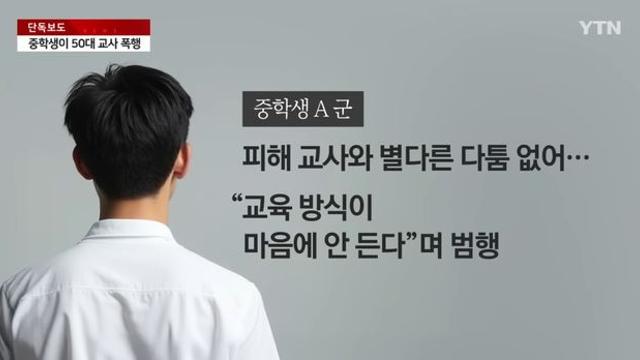 중학생이 야구방망이로 수업중 50대 교사 폭행