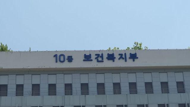 보건복지부, 보건의료 유관단체 방문 및 의견 청취