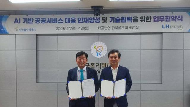 LH주거복지정보, 한국폴리텍 대학과 AI기반 주거복지서비스 고도화 업무협약 체결