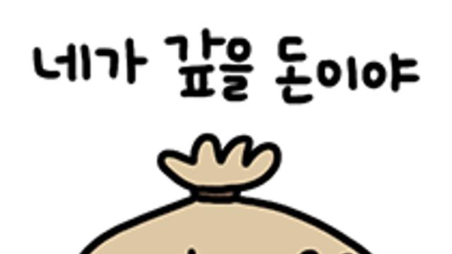 돈 안갚을 때 꿀팁.