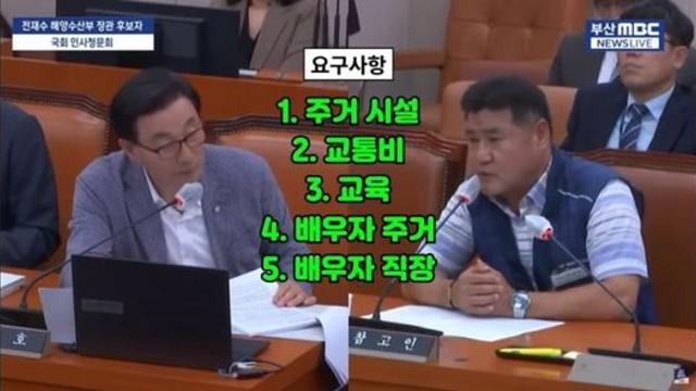 오늘 해수부 인사청문회에서 나온 해수부노조의 요구사항