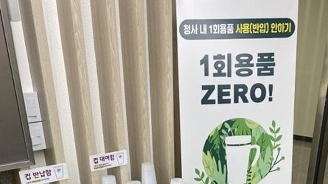 인천 공공청사 1회용컵 사용 작년보다 16% 줄어…인천시청은 0% 달성
