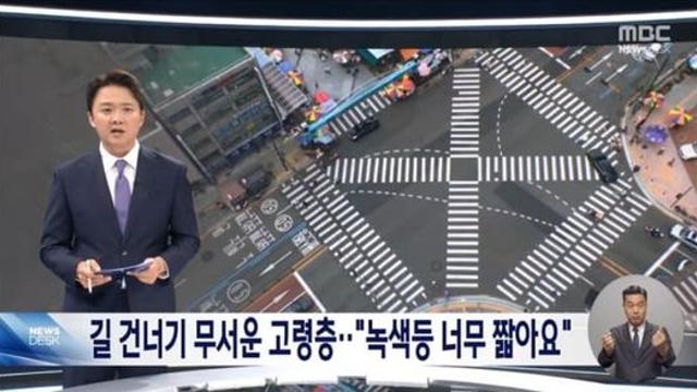 횡단보도 건너기 무섭다는 틀딱들