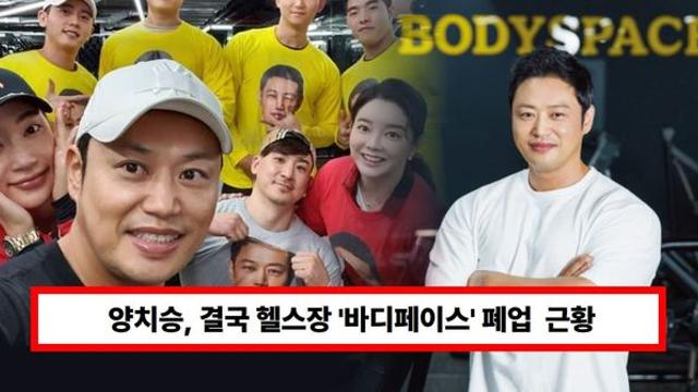 ‘헬스 트레이너’ 양치승, 결국 헬스장 ‘바디페이스’ 폐업 근황…과거 5억 전세사기 사건 재조명 (+나이, 프로필)