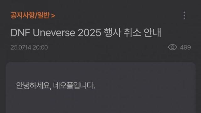 네오플 20주년 행사취소 ㅋㅋㅋㅋㅋ