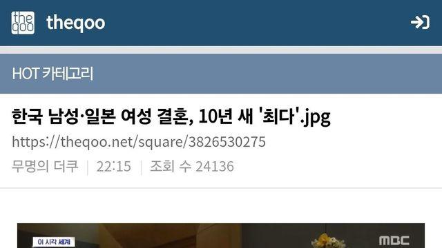 한국 남성·일본 여성 결혼, 10년 새 '최다' 여초 반응