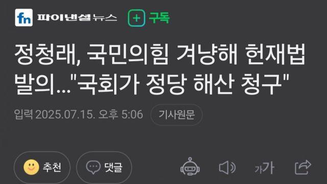 정청래, 헌재법 대표발의...