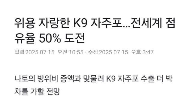 현재 미쳐버린 국내 K9 자주포 근황 