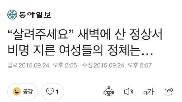 새벽에 산 정상서 비명 지른 여성들 