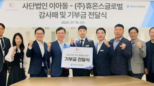 휴온스글로벌 “경찰 외상후 스트레스 장애 치료에 기부”