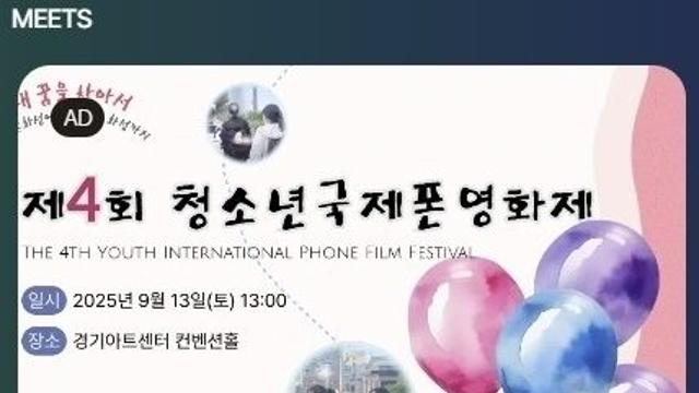 제4회 청소년 국제 폰 영화제 8월31일까지 신청 접수