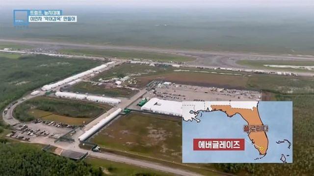 불법 이민자들 대거 수용할 악어 감옥.JPG