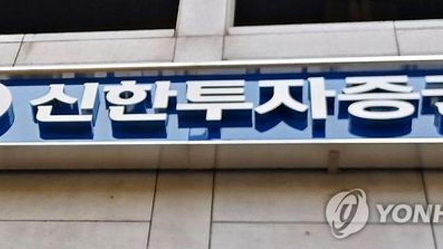 신한투자 