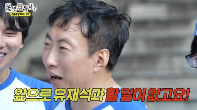 “유재석과 함께하는 마지막 작품”…박명수 등장에 ‘놀뭐’ 들썩, 영원한 예능 왕자