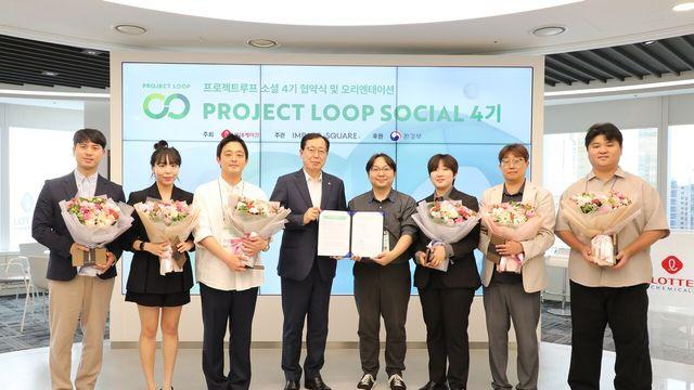 롯데케미칼, ‘프로젝트 루프 소셜’ 4기 출범…폐플라스틱 재활용 협력 본격화