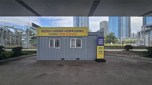부산시설공단, 광안대교 '스마트톨링 사전등록' 현장 부스 운영