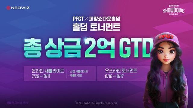 상금 2억 원의 주인공은?...'피망 쇼다운 홀덤',  ‘PFGT X 피망 쇼다운 홀덤 토너먼트’ 개최