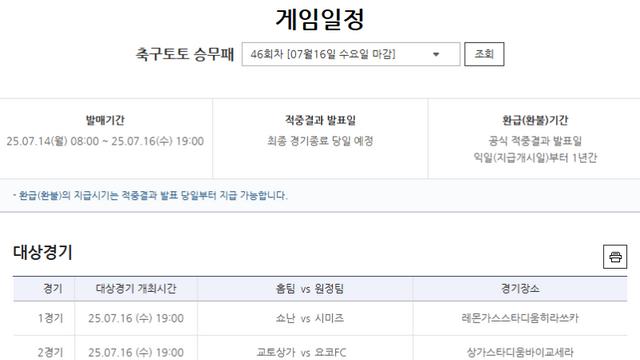 ‘J리그 및 MLS 14경기 대상’…축구토토 승무패 46회차 발매 마감 임박