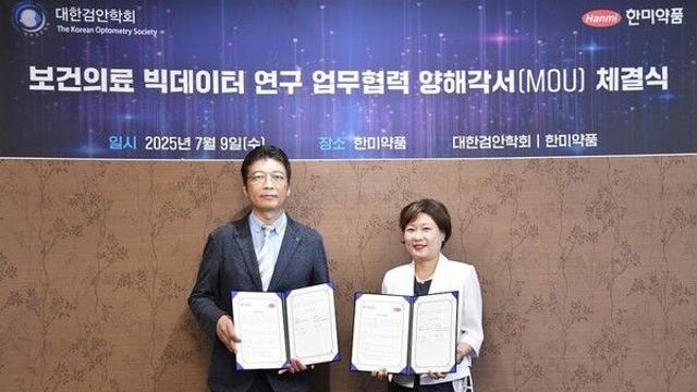 한미약품·검안학회 