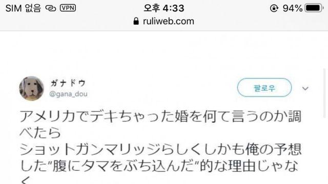 샷건 메리지의 뜻.