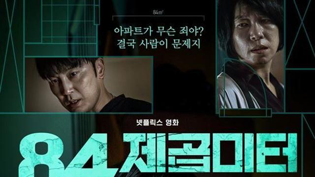 '84제곱미터', 현실은 잘 담았는데 [엑's 리뷰]