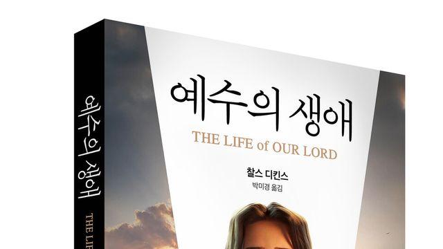 미래엔 북폴리오, 영화 ‘킹 오브 킹스’ 모티브 소설 ‘예수의 생애’ 출간