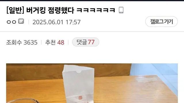 버거킹을 점령하면 생기는일,,