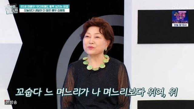 ’85세’ 김용림, ‘폭싹 속았수다’ 촬영 비화 공개…”비 맞아도 힘든 줄 몰라” (‘퍼펙트라이프’)