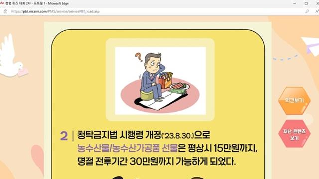구미시, 웹툰 활용한 온라인 청렴자가학습시스템 운영