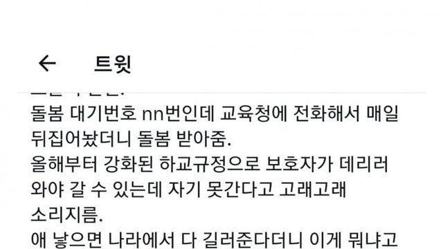 최근 일어났다는 돌봄 민원 논란 + 여초 반응