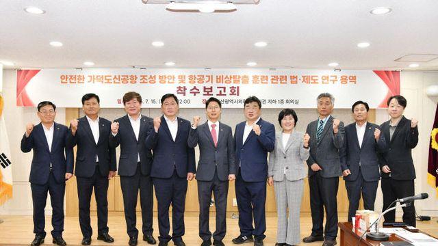 부산시의회, '안전한 가덕도신공항' 위한 법·제도 연구 착수