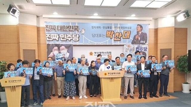 “박찬대, 민주당 당대표 적임자”라며 부산서 공개 지지