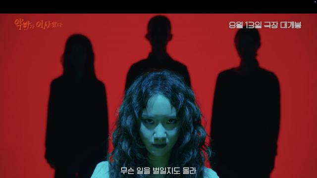 독하고 매콤한 악마…‘악마가 이사왔다’ 메인 예고편 공개